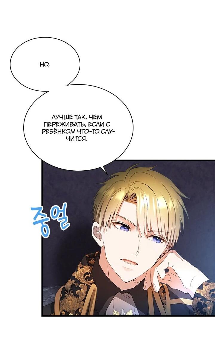 Манга Кто-нибудь, отговорите моих братьев - Глава 50 Страница 33