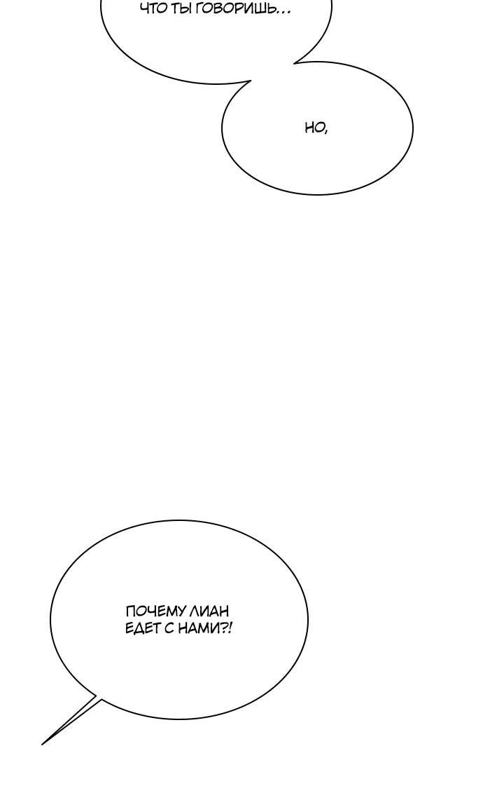 Манга Кто-нибудь, отговорите моих братьев - Глава 50 Страница 29