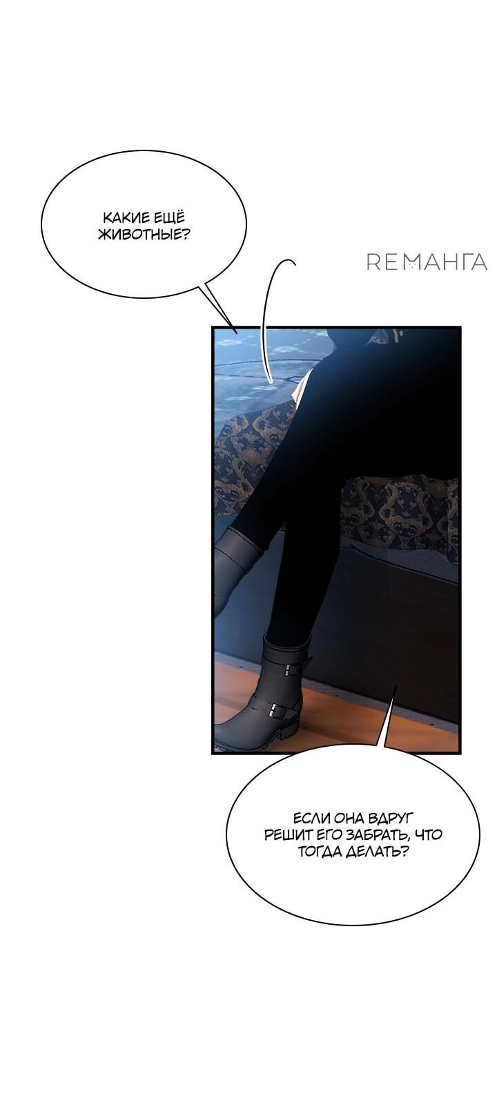 Манга Кто-нибудь, отговорите моих братьев - Глава 50 Страница 46