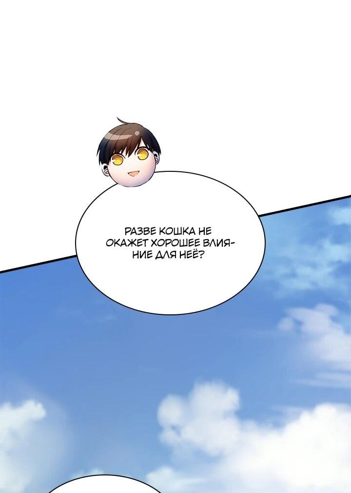 Манга Кто-нибудь, отговорите моих братьев - Глава 50 Страница 47