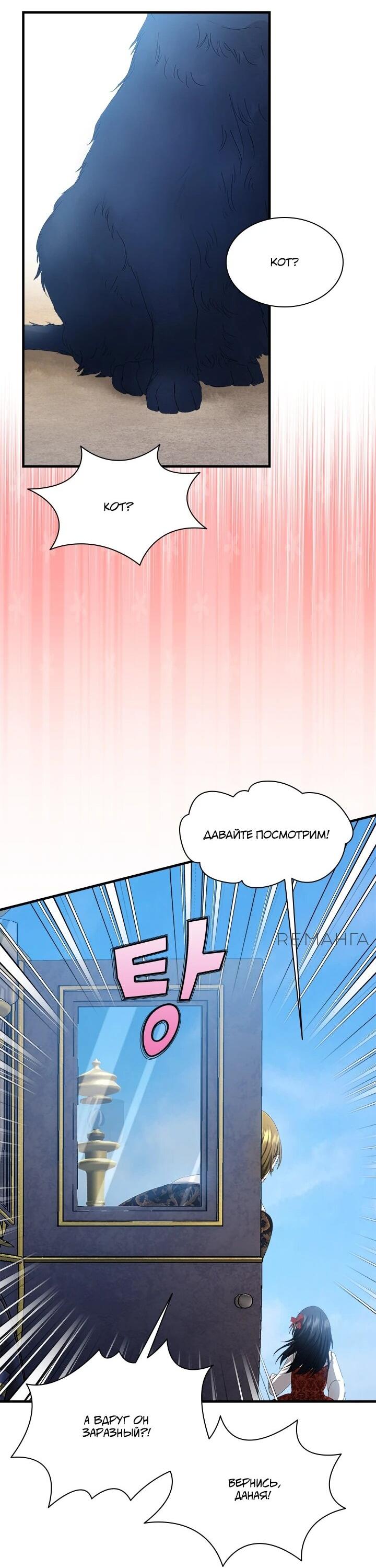 Манга Кто-нибудь, отговорите моих братьев - Глава 50 Страница 42