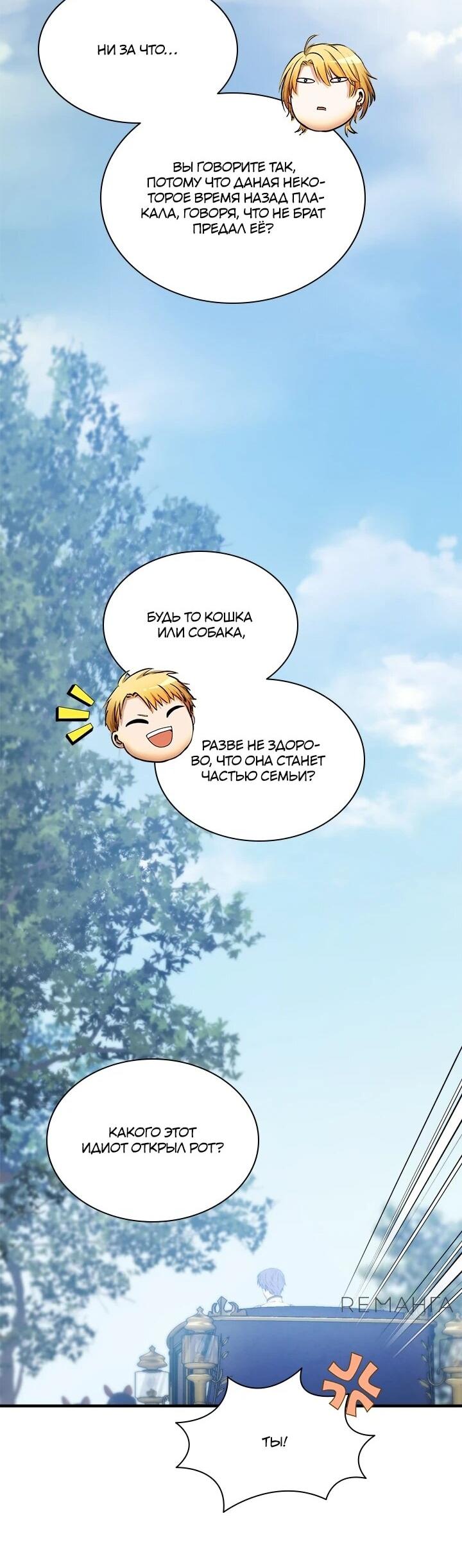Манга Кто-нибудь, отговорите моих братьев - Глава 50 Страница 48
