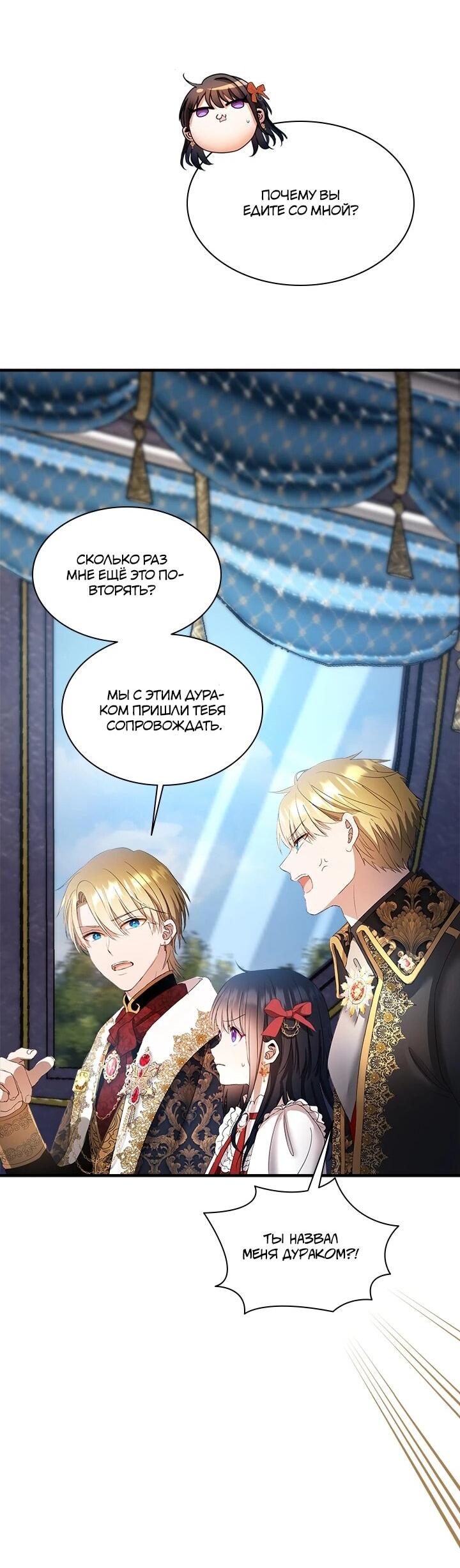 Манга Кто-нибудь, отговорите моих братьев - Глава 50 Страница 26