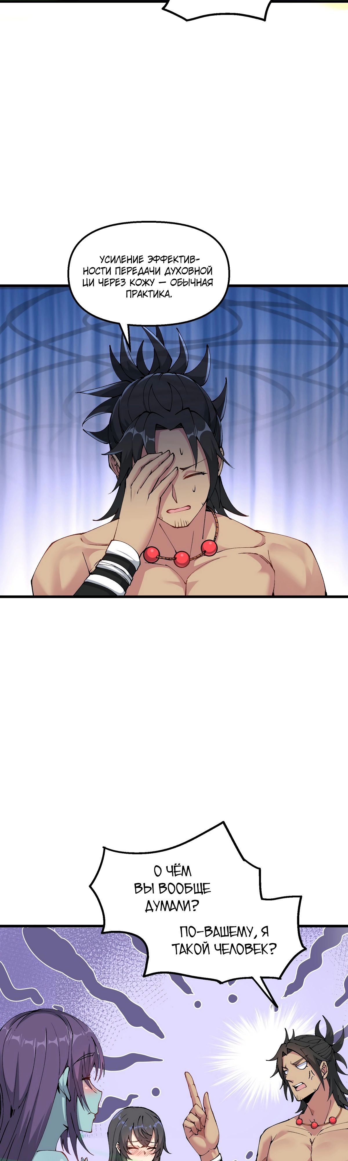 Манга После десяти лет рубки дров бессмертные умоляли взять их в ученики - Глава 25 Страница 20
