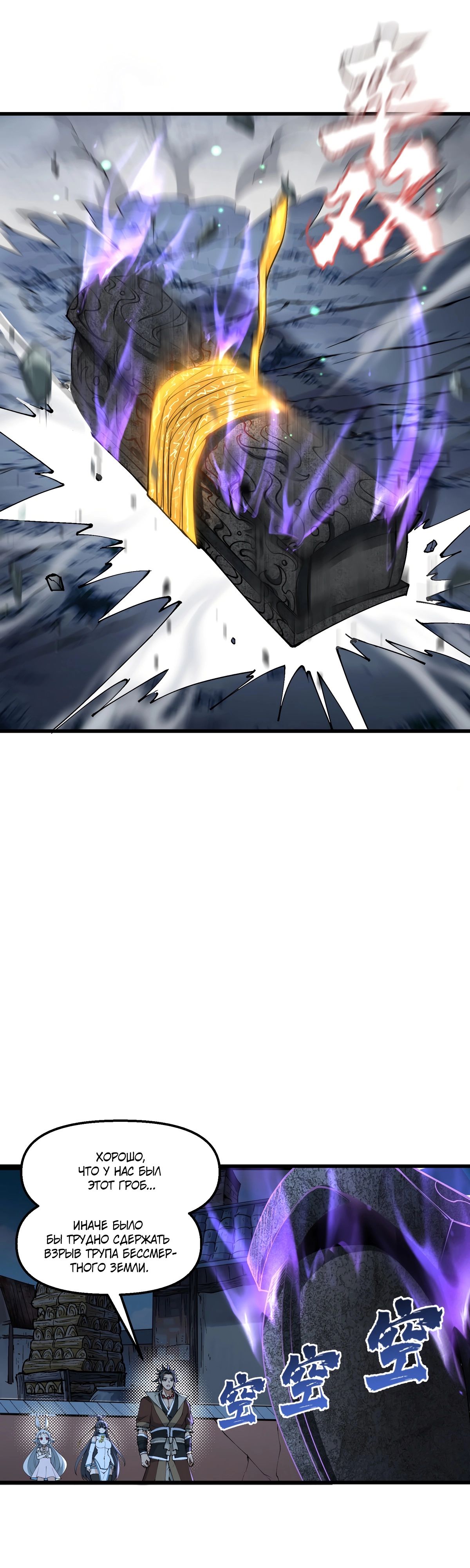 Манга После десяти лет рубки дров бессмертные умоляли взять их в ученики - Глава 25 Страница 4