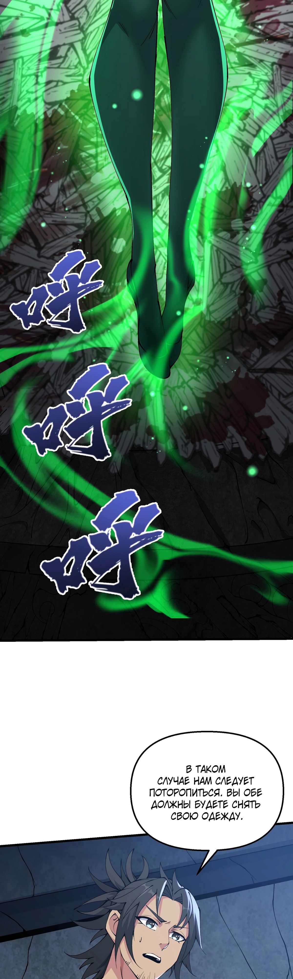 Манга После десяти лет рубки дров бессмертные умоляли взять их в ученики - Глава 25 Страница 12