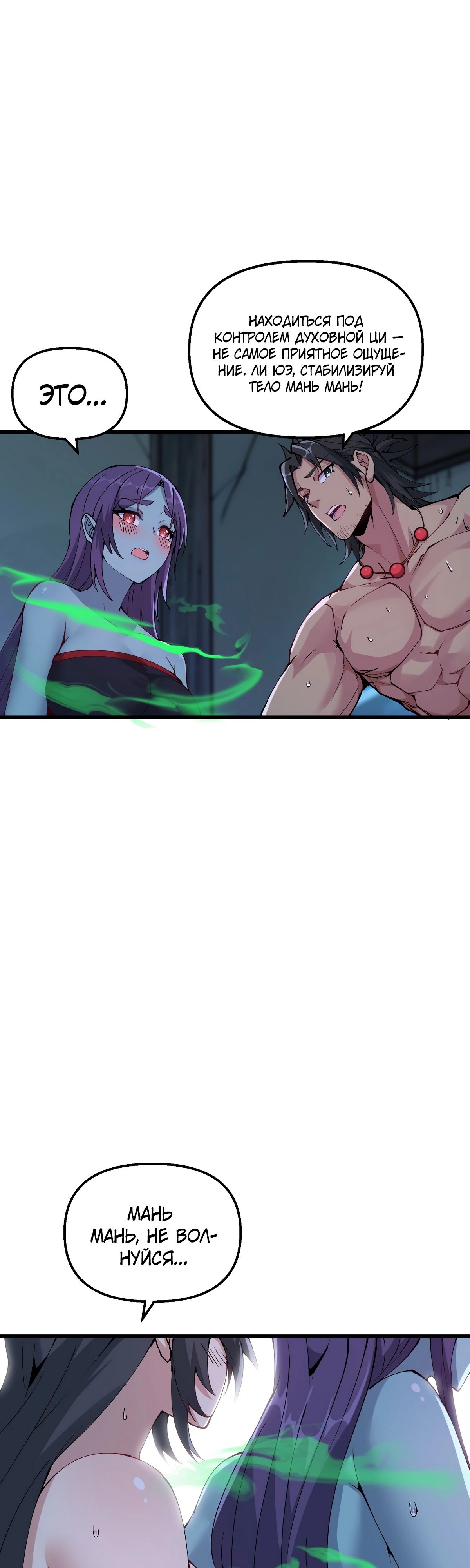 Манга После десяти лет рубки дров бессмертные умоляли взять их в ученики - Глава 25 Страница 27