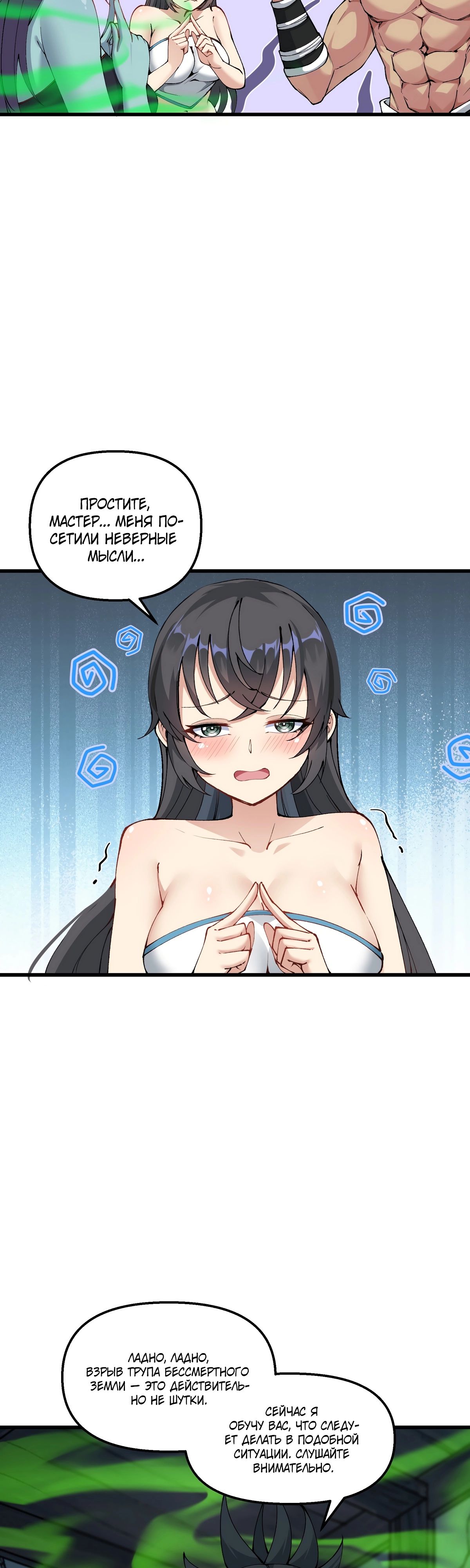 Манга После десяти лет рубки дров бессмертные умоляли взять их в ученики - Глава 25 Страница 21