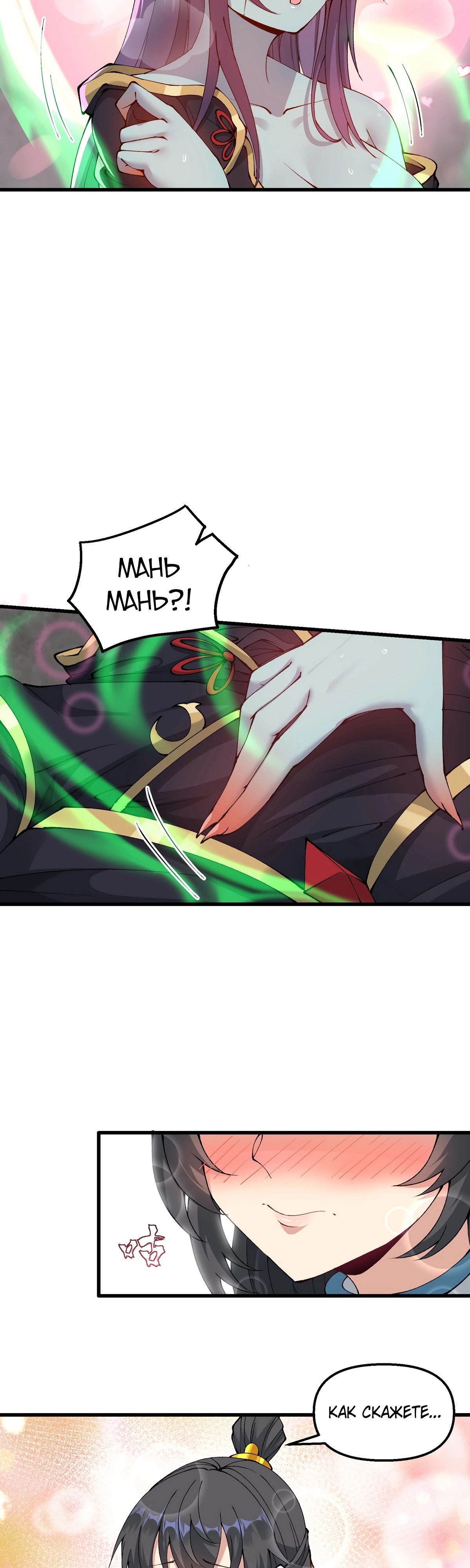 Манга После десяти лет рубки дров бессмертные умоляли взять их в ученики - Глава 25 Страница 16