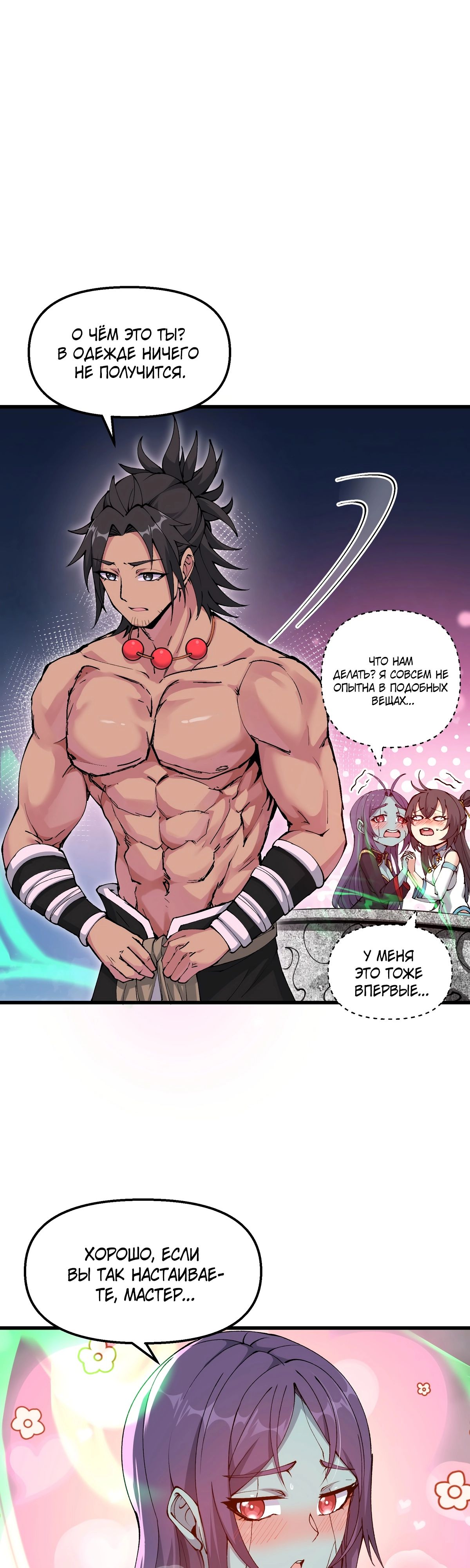 Манга После десяти лет рубки дров бессмертные умоляли взять их в ученики - Глава 25 Страница 15