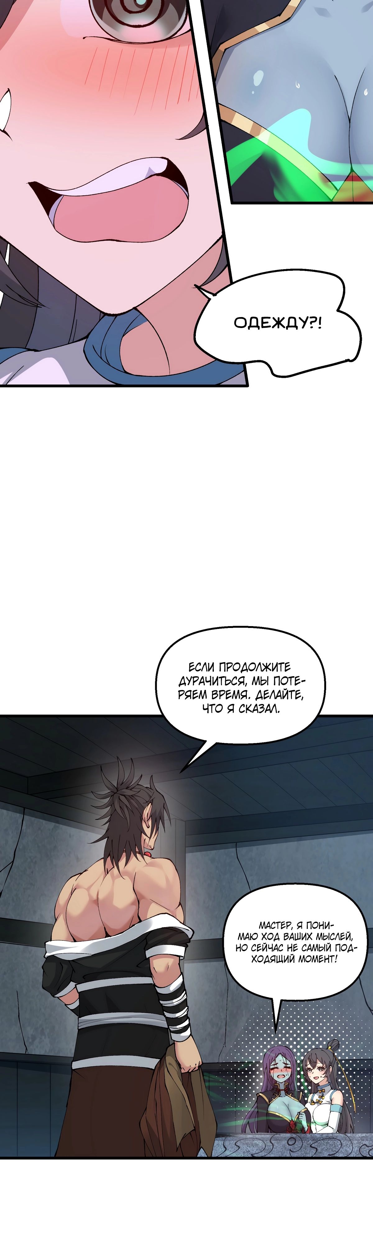 Манга После десяти лет рубки дров бессмертные умоляли взять их в ученики - Глава 25 Страница 14