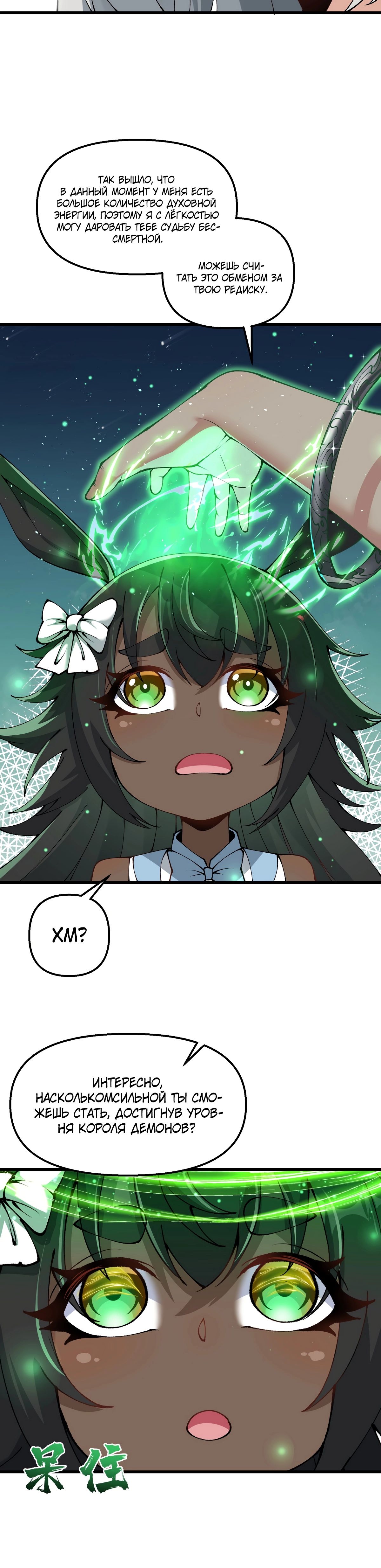 Манга После десяти лет рубки дров бессмертные умоляли взять их в ученики - Глава 25 Страница 35