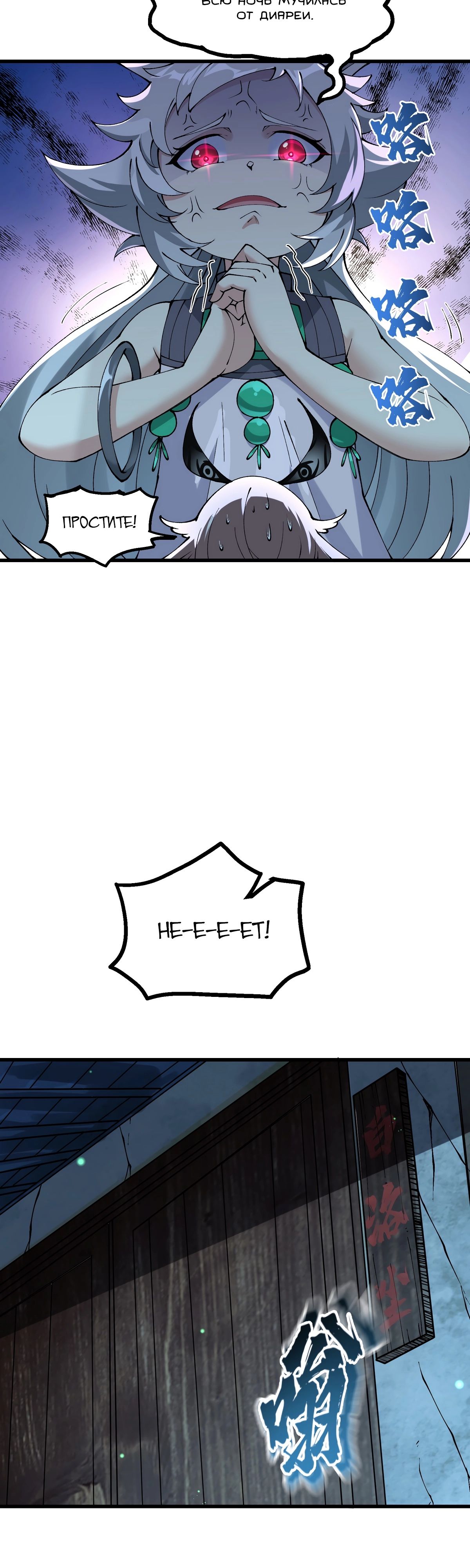 Манга После десяти лет рубки дров бессмертные умоляли взять их в ученики - Глава 25 Страница 8