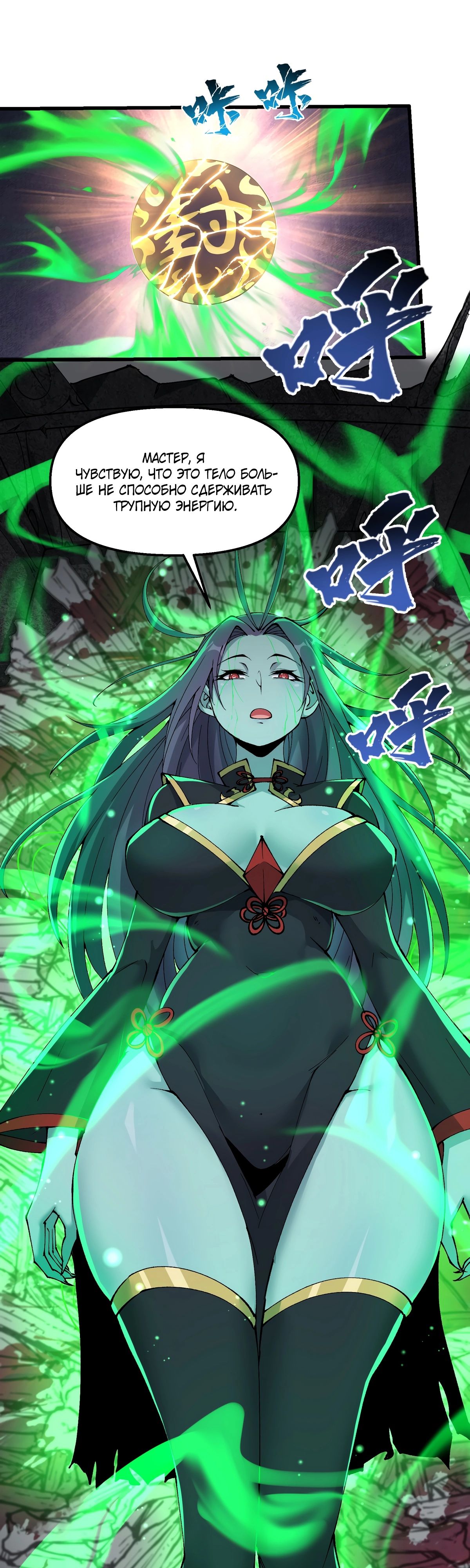 Манга После десяти лет рубки дров бессмертные умоляли взять их в ученики - Глава 25 Страница 11