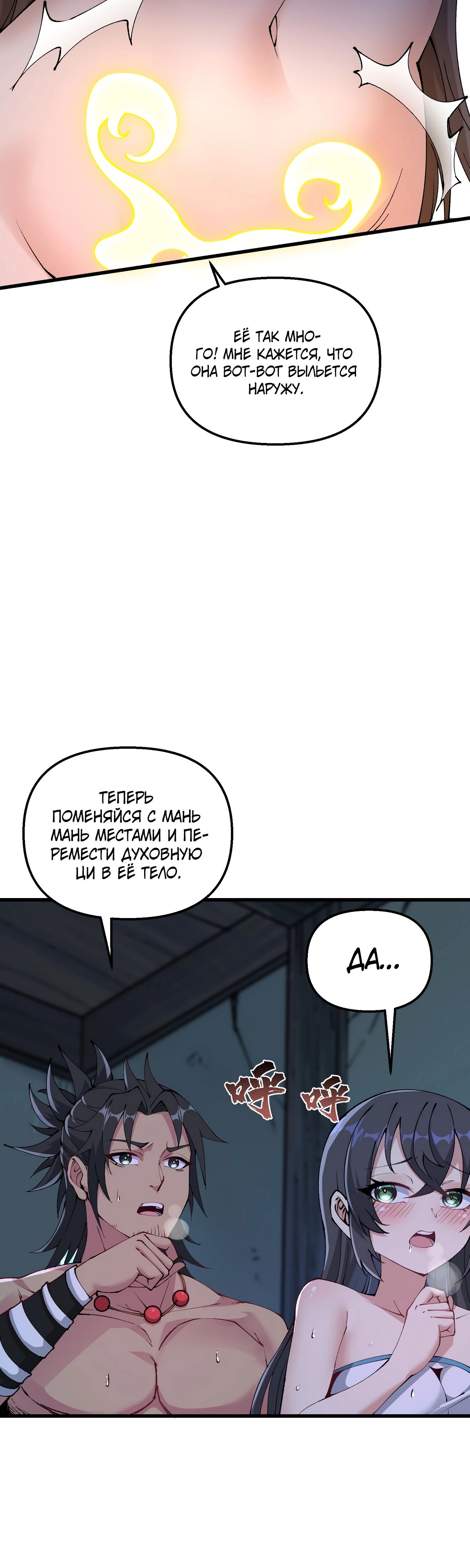 Манга После десяти лет рубки дров бессмертные умоляли взять их в ученики - Глава 25 Страница 26