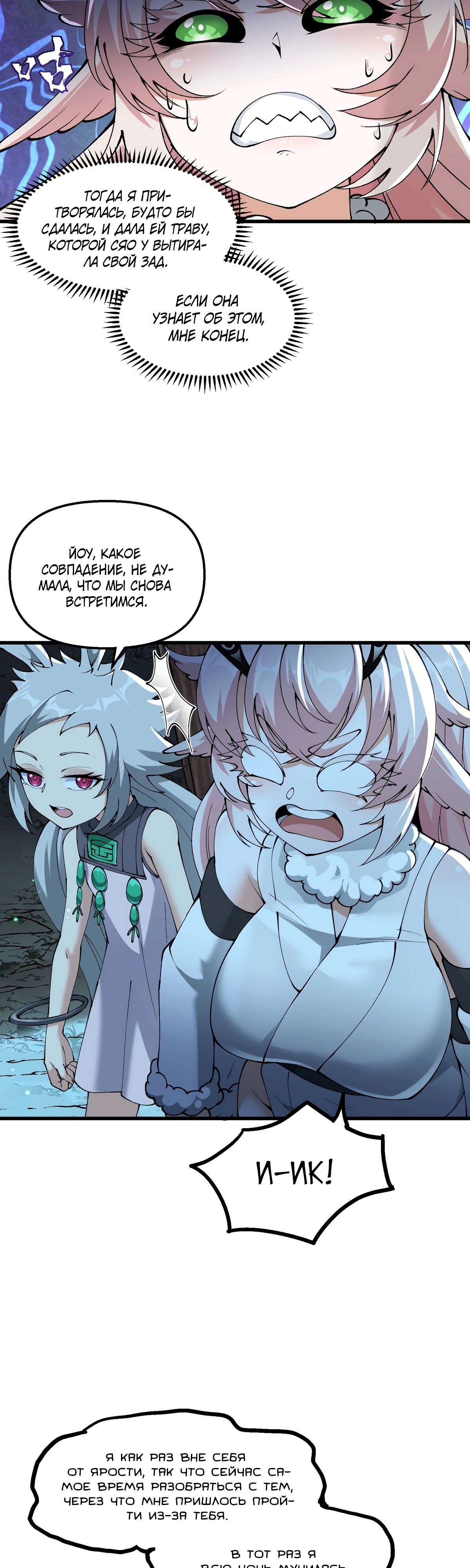 Манга После десяти лет рубки дров бессмертные умоляли взять их в ученики - Глава 25 Страница 7