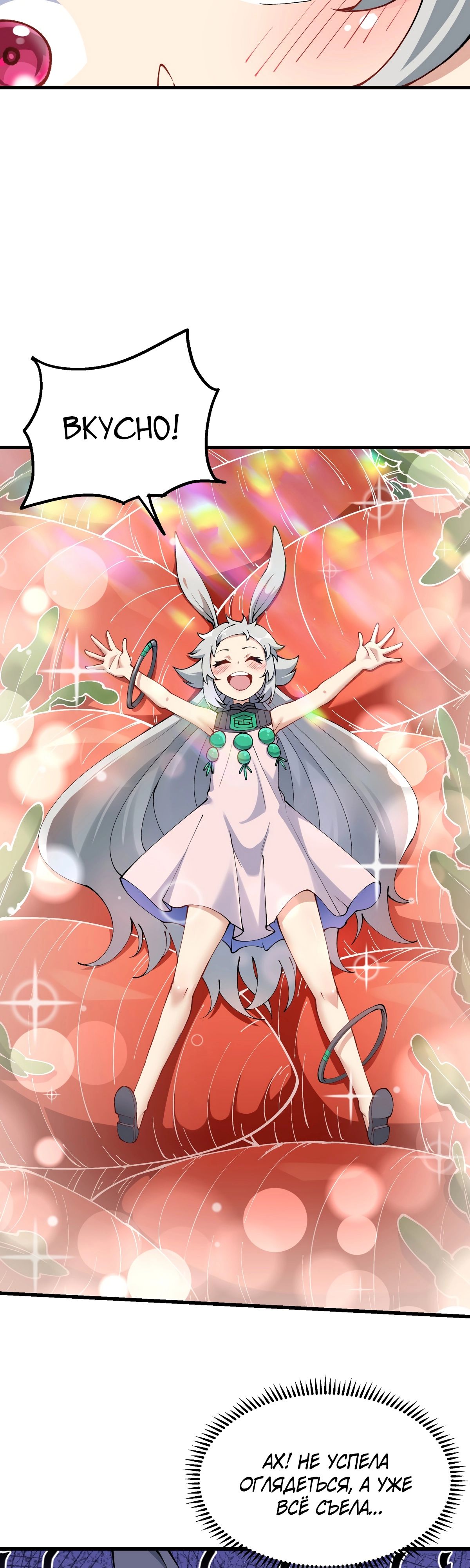 Манга После десяти лет рубки дров бессмертные умоляли взять их в ученики - Глава 25 Страница 32