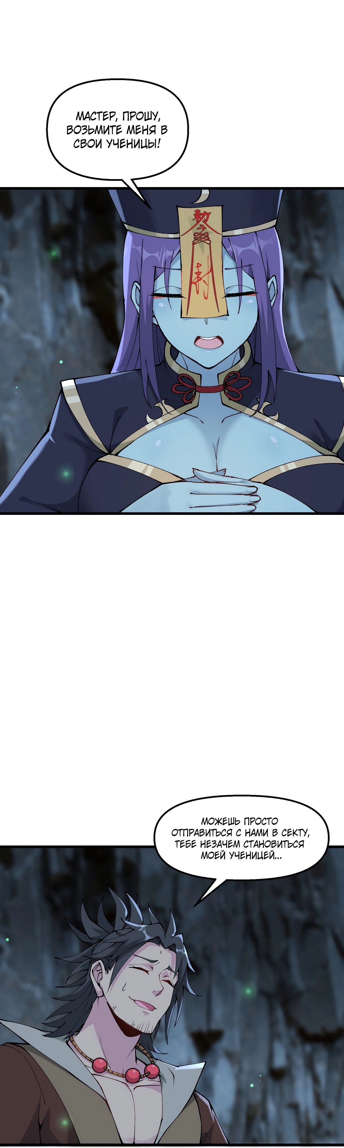 Манга После десяти лет рубки дров бессмертные умоляли взять их в ученики - Глава 24 Страница 22