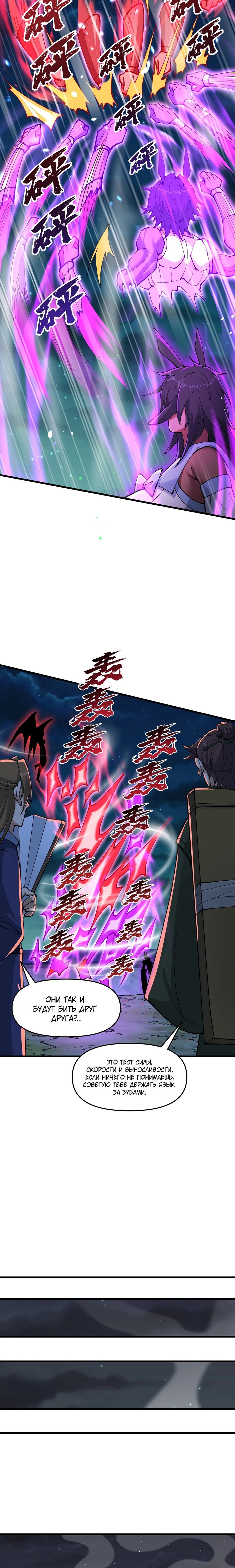 Манга После десяти лет рубки дров бессмертные умоляли взять их в ученики - Глава 27 Страница 9