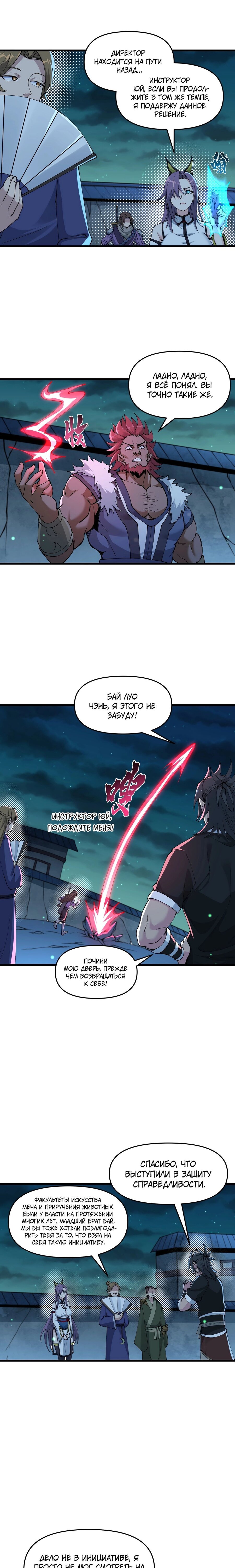 Манга После десяти лет рубки дров бессмертные умоляли взять их в ученики - Глава 27 Страница 15