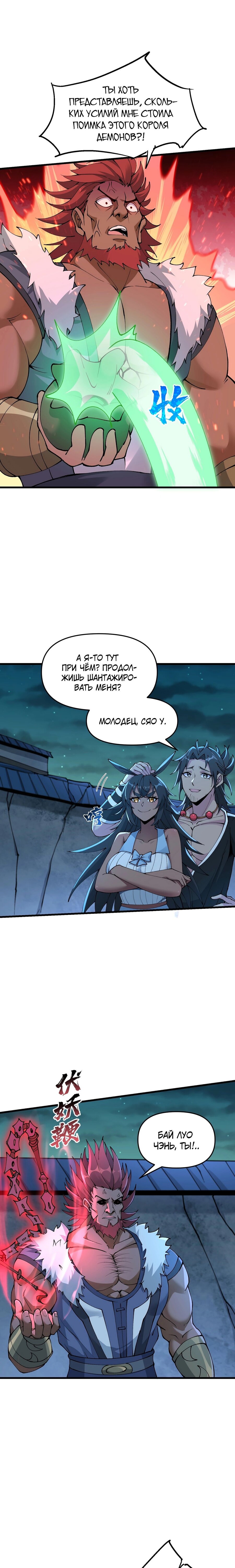 Манга После десяти лет рубки дров бессмертные умоляли взять их в ученики - Глава 27 Страница 13