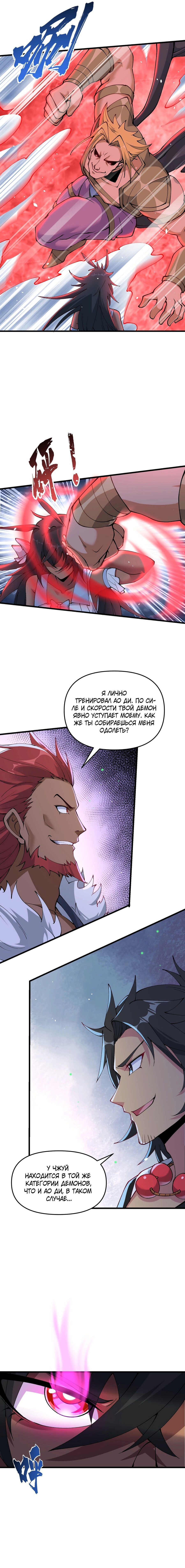 Манга После десяти лет рубки дров бессмертные умоляли взять их в ученики - Глава 27 Страница 6