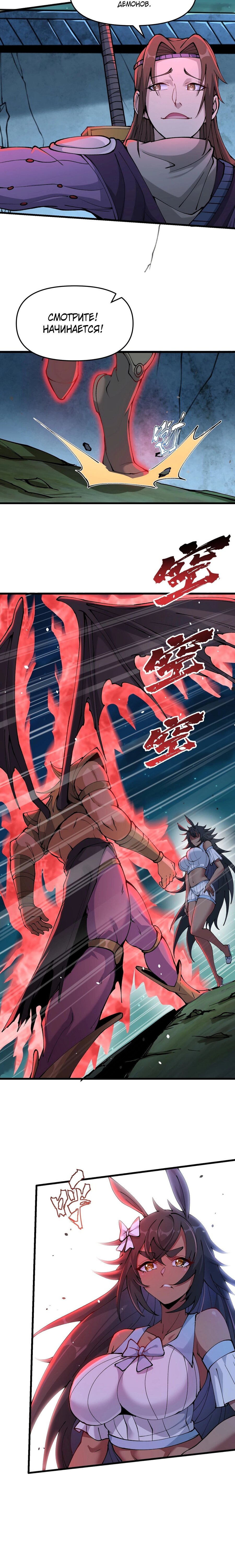 Манга После десяти лет рубки дров бессмертные умоляли взять их в ученики - Глава 27 Страница 5