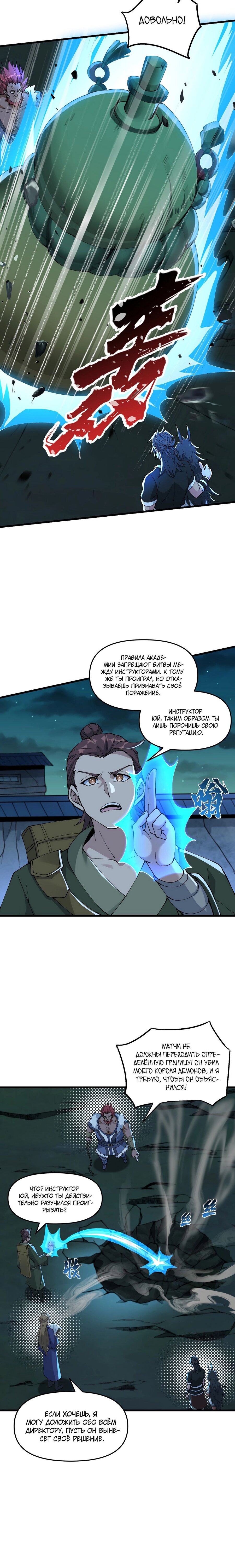Манга После десяти лет рубки дров бессмертные умоляли взять их в ученики - Глава 27 Страница 14