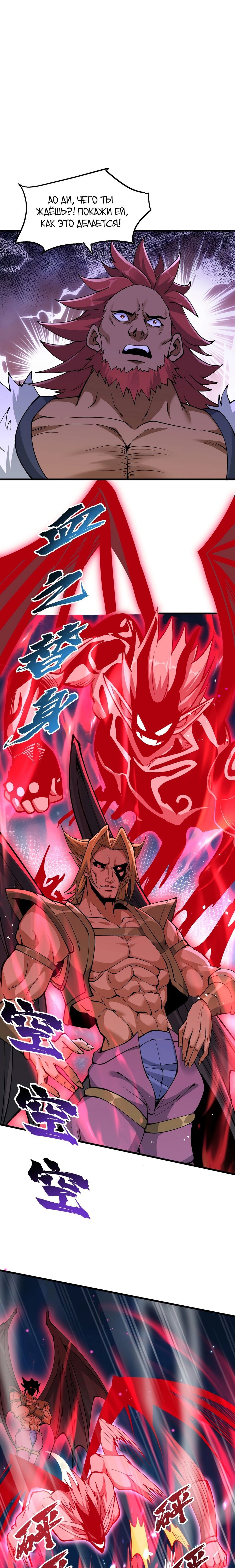 Манга После десяти лет рубки дров бессмертные умоляли взять их в ученики - Глава 27 Страница 8