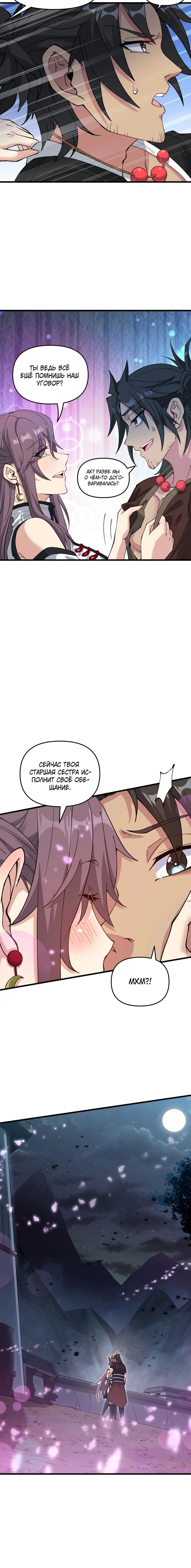 Манга После десяти лет рубки дров бессмертные умоляли взять их в ученики - Глава 27 Страница 18