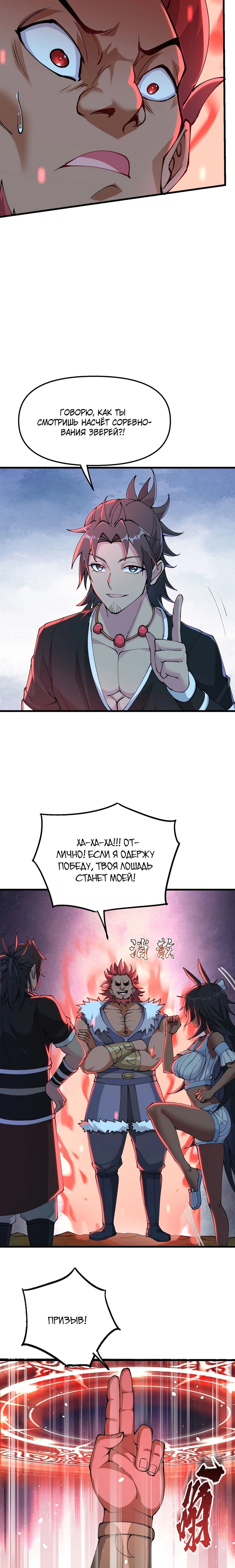 Манга После десяти лет рубки дров бессмертные умоляли взять их в ученики - Глава 27 Страница 2