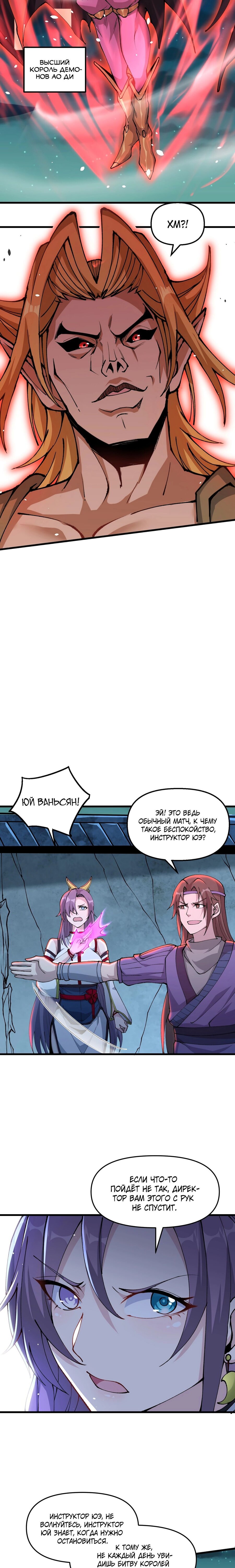 Манга После десяти лет рубки дров бессмертные умоляли взять их в ученики - Глава 27 Страница 4