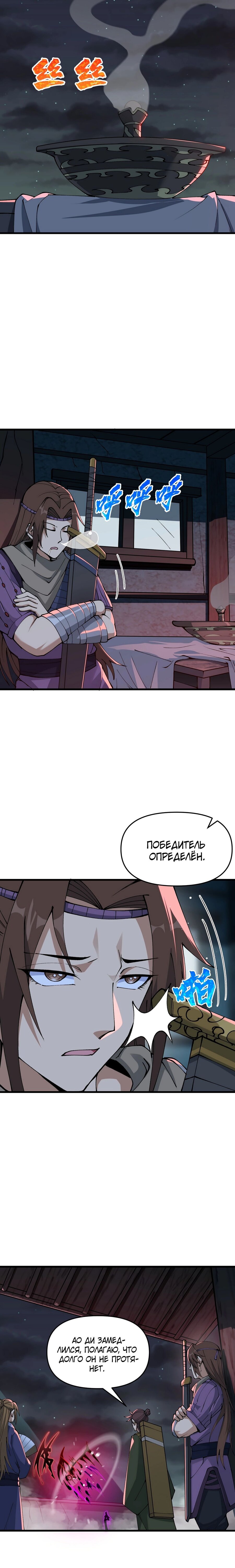 Манга После десяти лет рубки дров бессмертные умоляли взять их в ученики - Глава 27 Страница 10