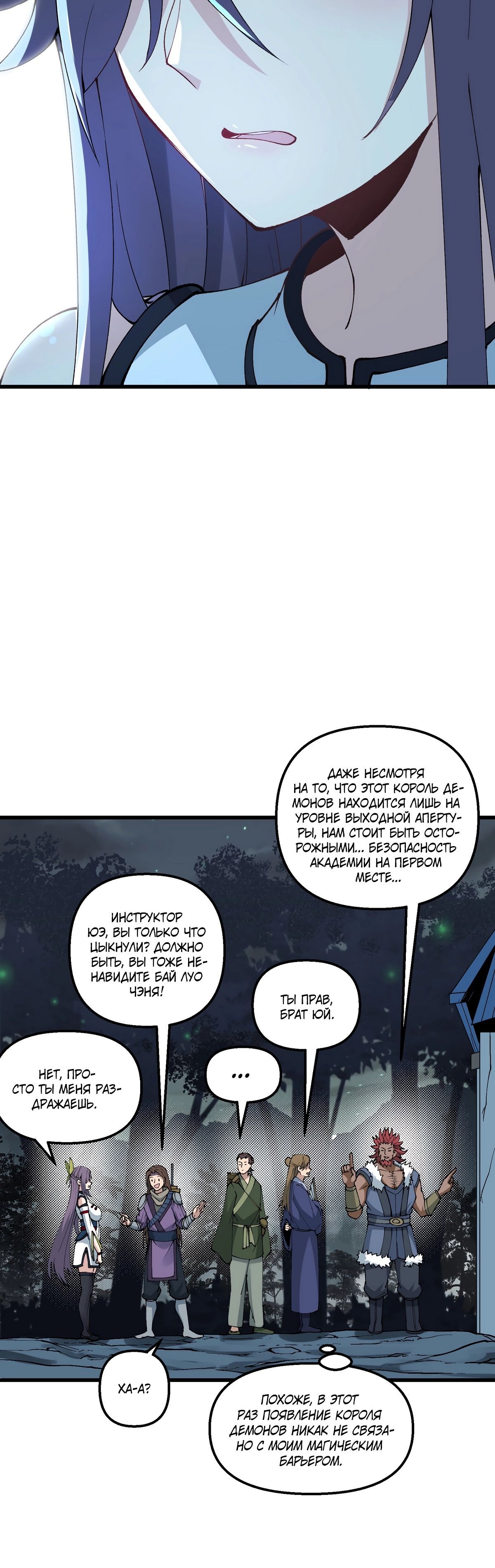 Манга После десяти лет рубки дров бессмертные умоляли взять их в ученики - Глава 26 Страница 14