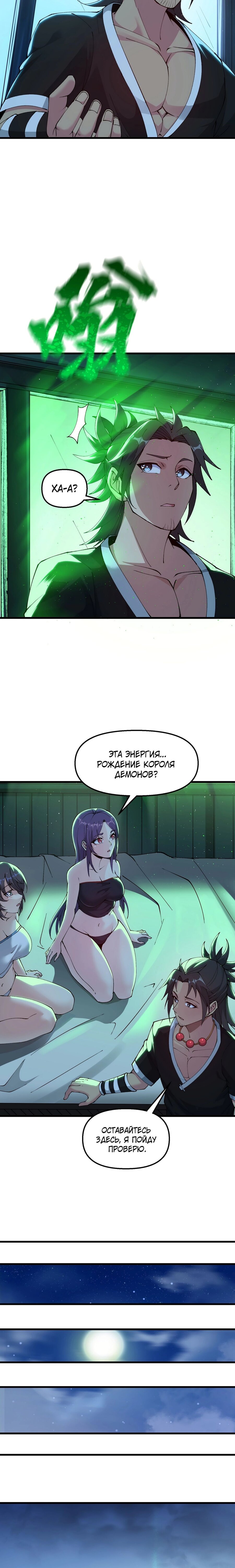 Манга После десяти лет рубки дров бессмертные умоляли взять их в ученики - Глава 26 Страница 3