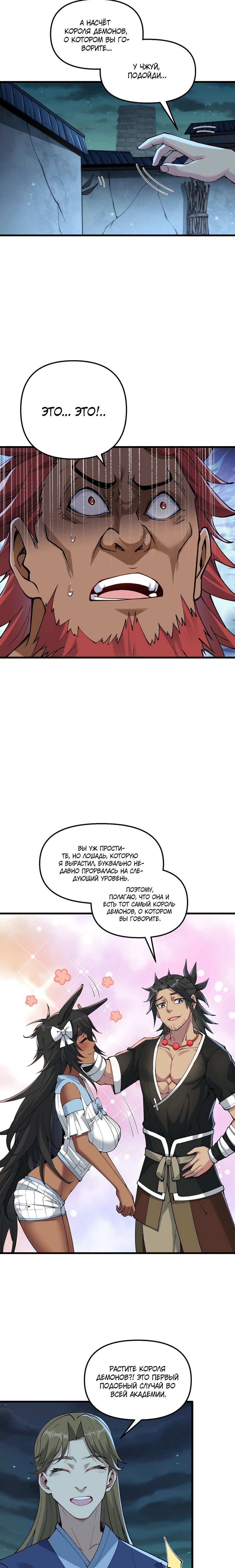 Манга После десяти лет рубки дров бессмертные умоляли взять их в ученики - Глава 26 Страница 17