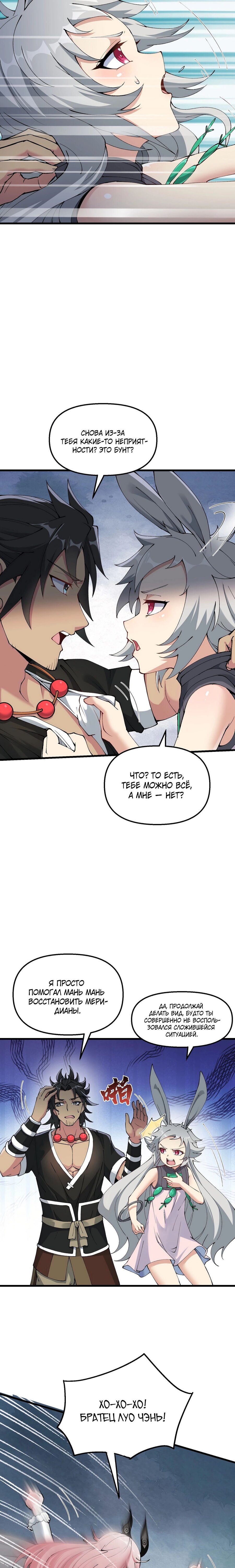 Манга После десяти лет рубки дров бессмертные умоляли взять их в ученики - Глава 26 Страница 8