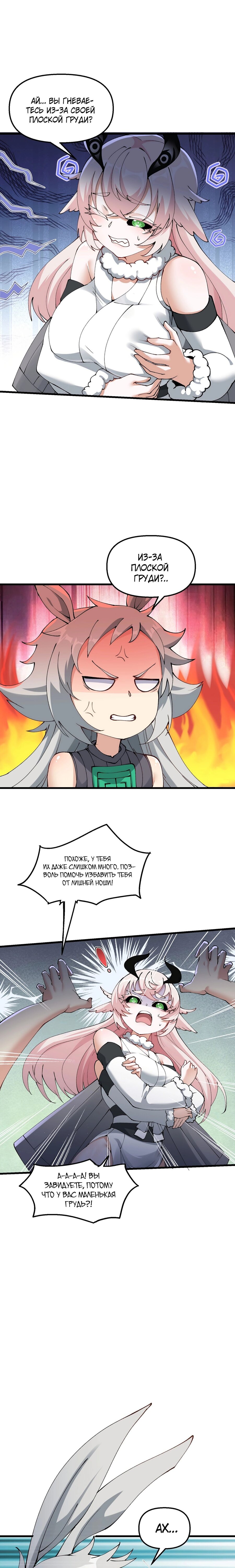 Манга После десяти лет рубки дров бессмертные умоляли взять их в ученики - Глава 26 Страница 7