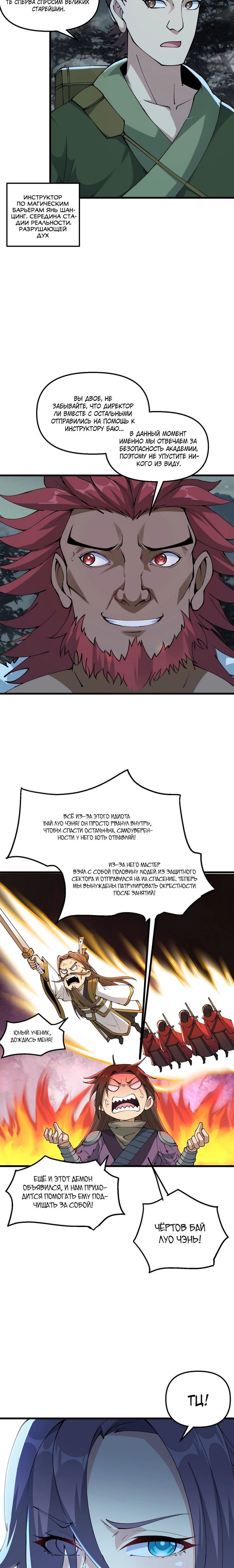 Манга После десяти лет рубки дров бессмертные умоляли взять их в ученики - Глава 26 Страница 13