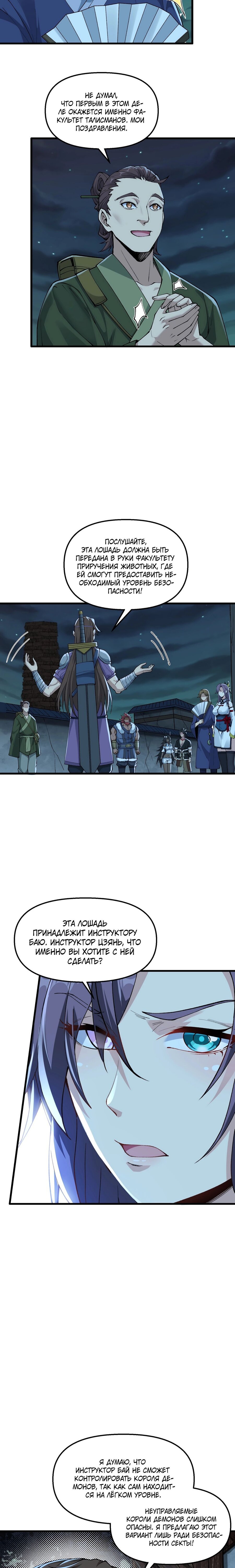 Манга После десяти лет рубки дров бессмертные умоляли взять их в ученики - Глава 26 Страница 18