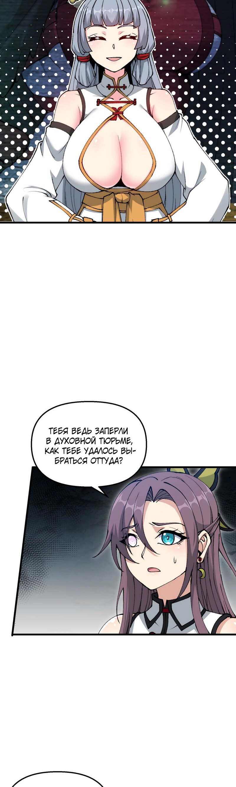 Манга После десяти лет рубки дров бессмертные умоляли взять их в ученики - Глава 28 Страница 28