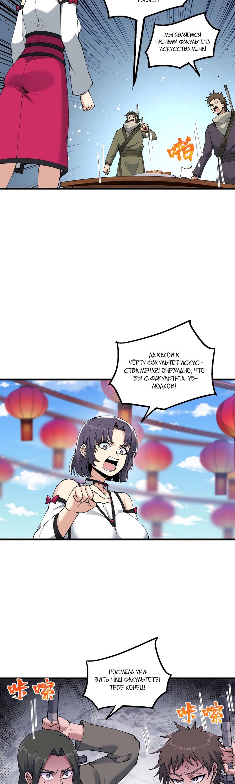 Манга После десяти лет рубки дров бессмертные умоляли взять их в ученики - Глава 28 Страница 16