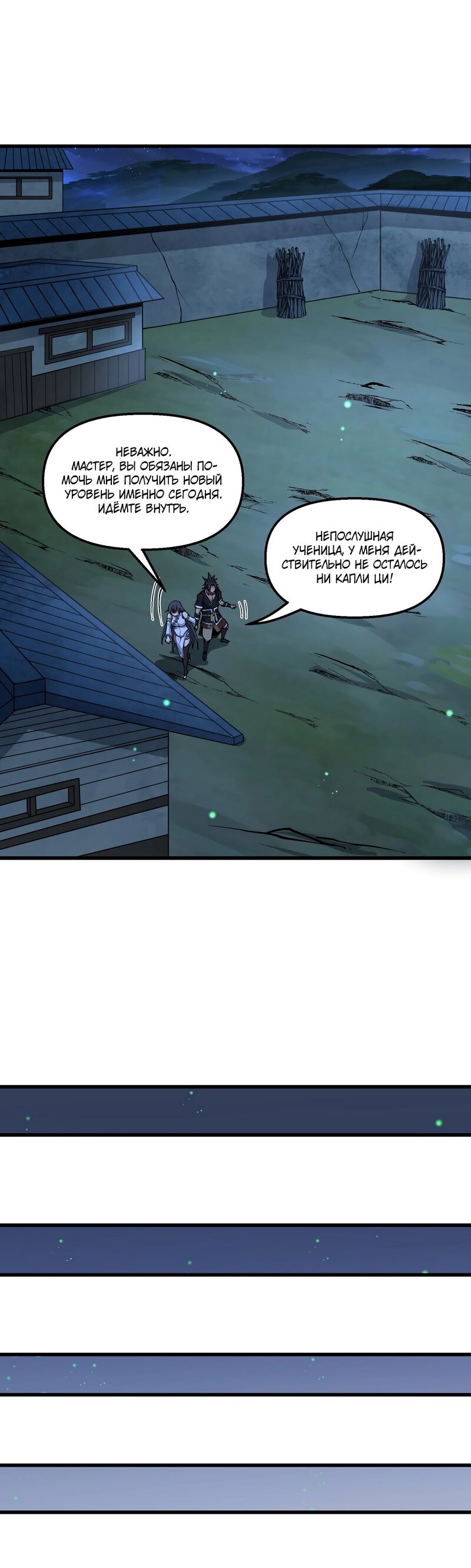 Манга После десяти лет рубки дров бессмертные умоляли взять их в ученики - Глава 28 Страница 11