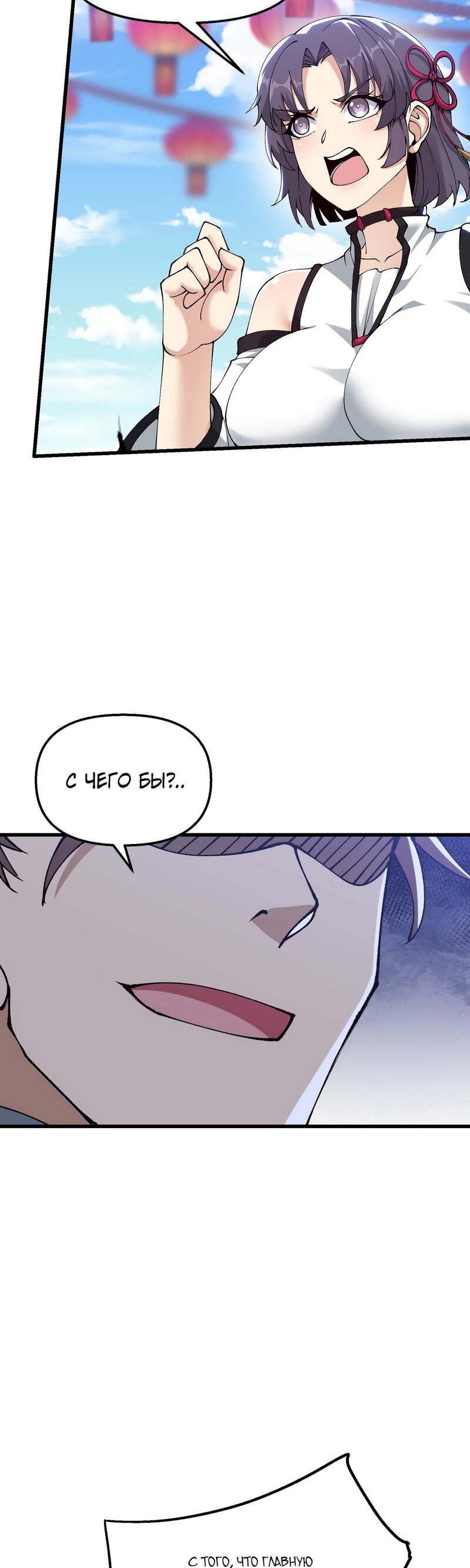 Манга После десяти лет рубки дров бессмертные умоляли взять их в ученики - Глава 28 Страница 23