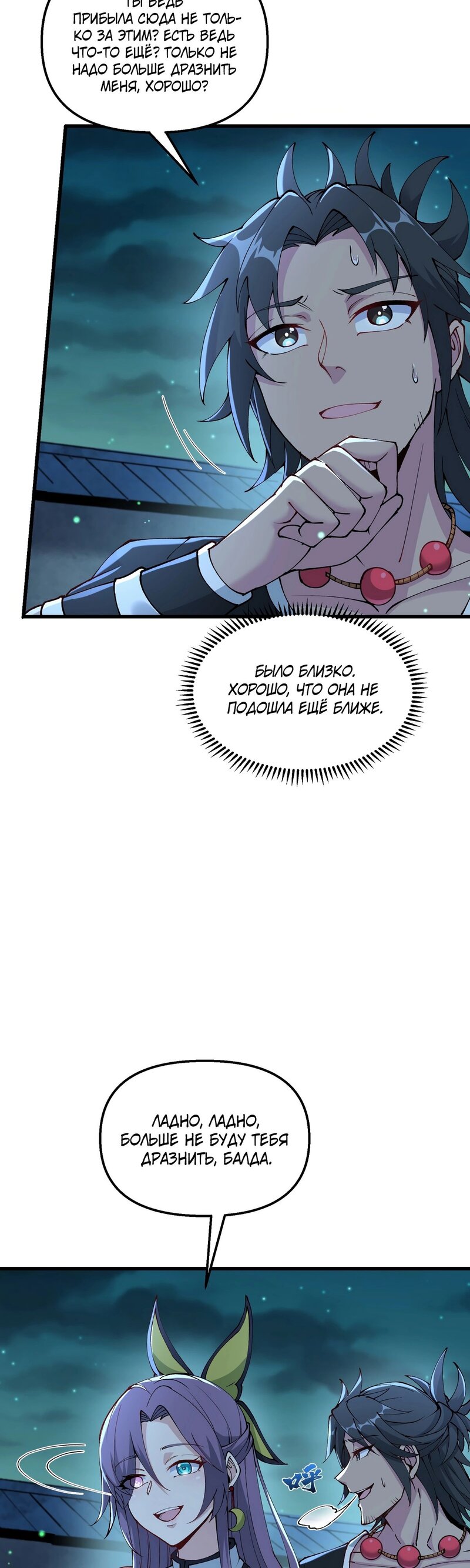 Манга После десяти лет рубки дров бессмертные умоляли взять их в ученики - Глава 28 Страница 4