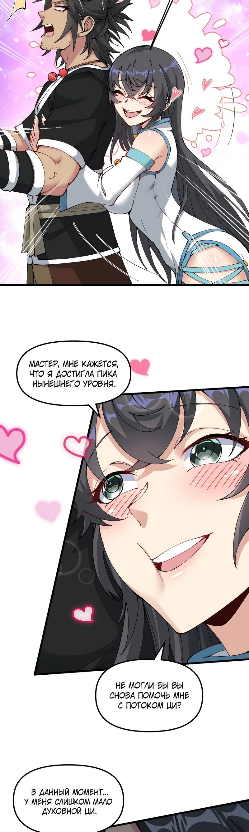 Манга После десяти лет рубки дров бессмертные умоляли взять их в ученики - Глава 28 Страница 9
