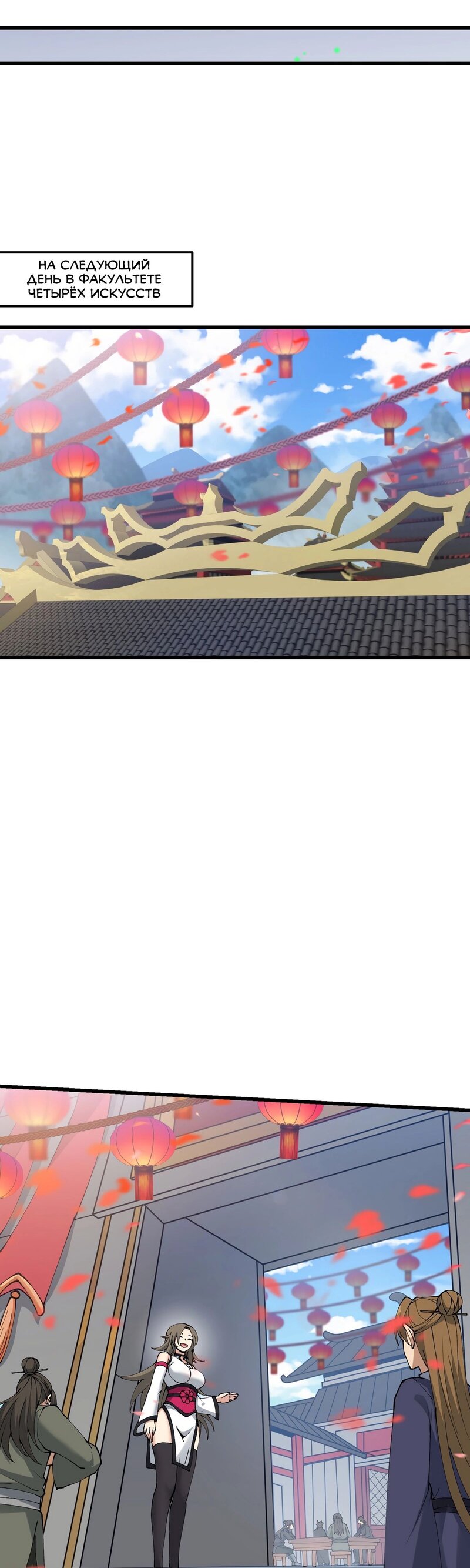 Манга После десяти лет рубки дров бессмертные умоляли взять их в ученики - Глава 28 Страница 12