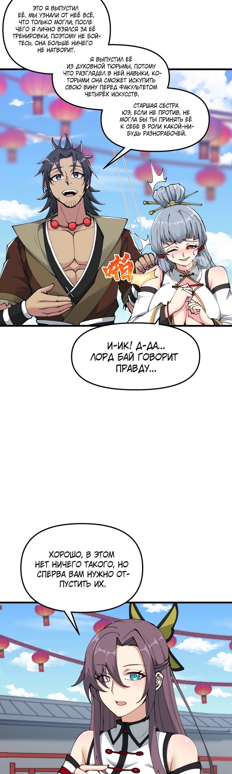 Манга После десяти лет рубки дров бессмертные умоляли взять их в ученики - Глава 28 Страница 29
