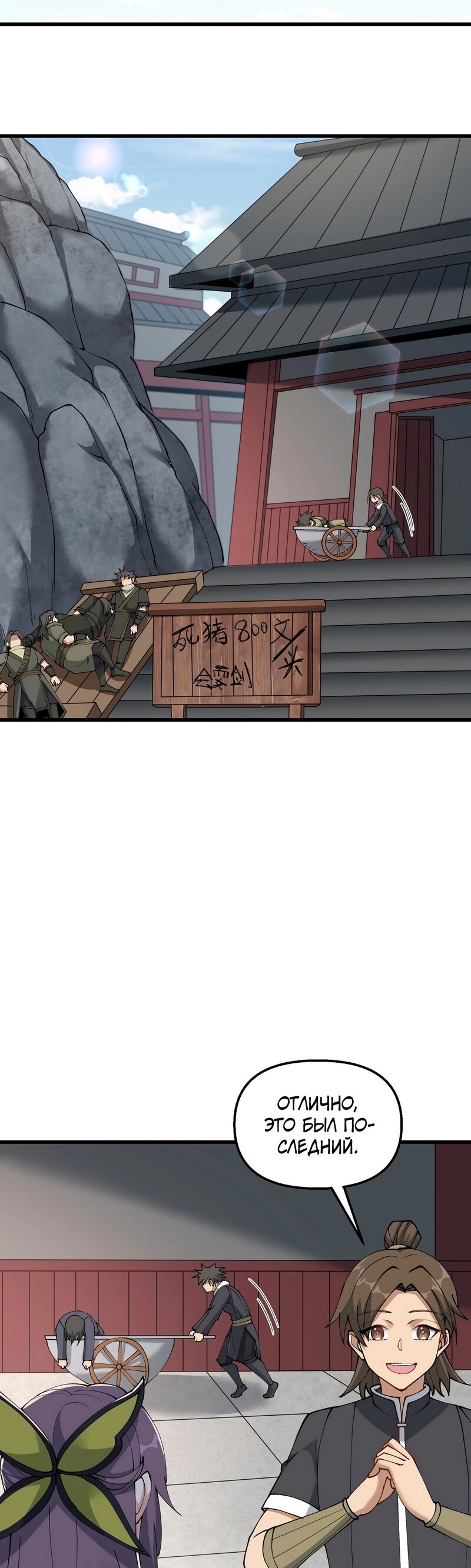 Манга После десяти лет рубки дров бессмертные умоляли взять их в ученики - Глава 28 Страница 33