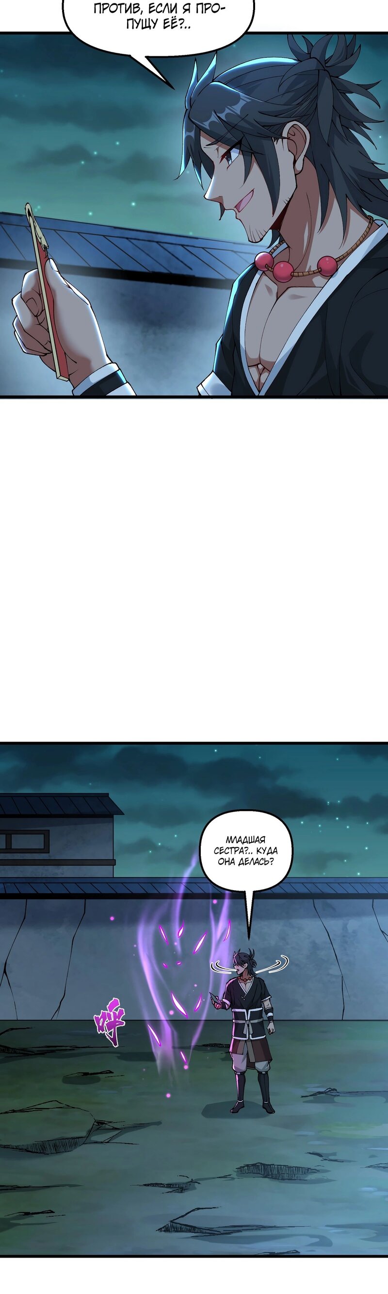 Манга После десяти лет рубки дров бессмертные умоляли взять их в ученики - Глава 28 Страница 7